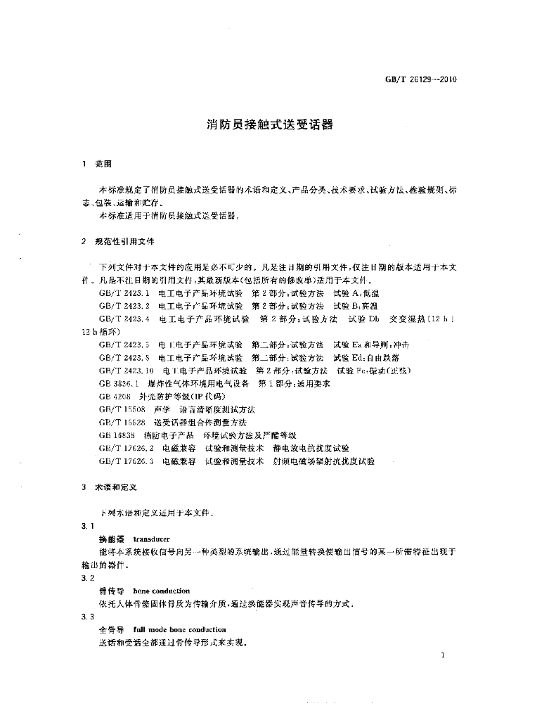 GB/T 26129-2010 标准预览