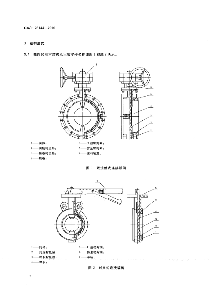 GB/T 26144-2010 标准预览