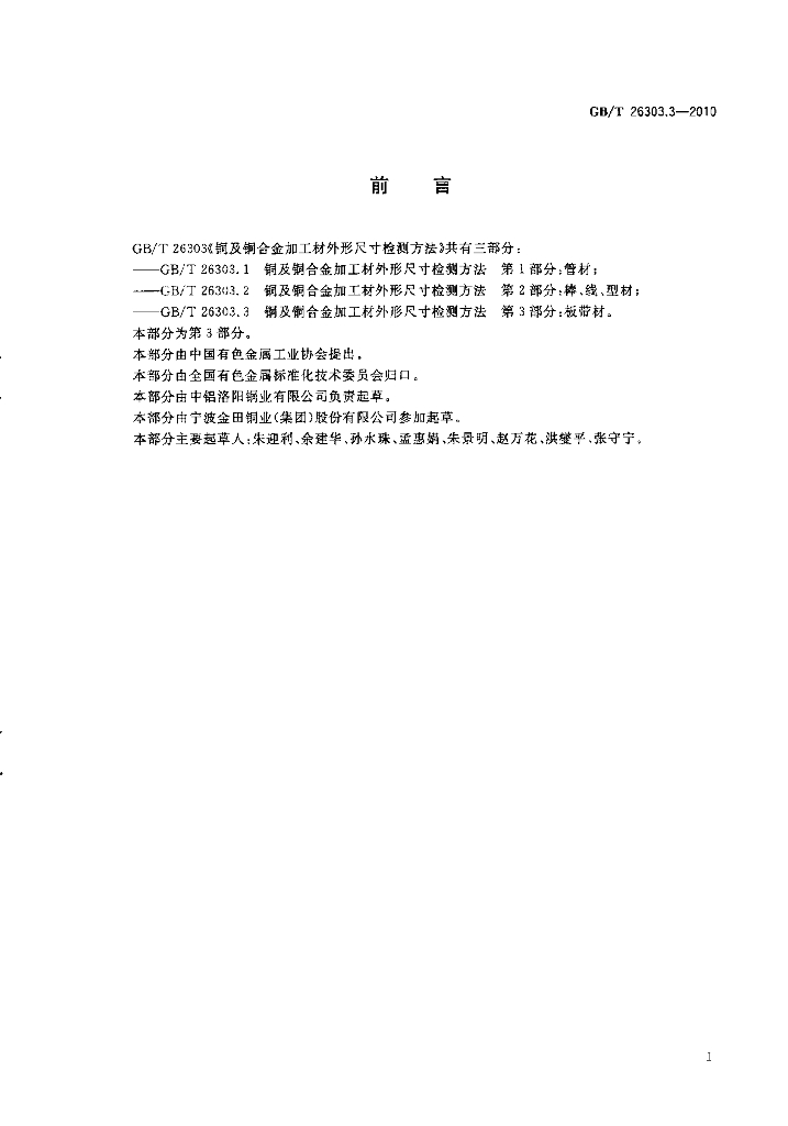 GB/T 26303.3-2010 标准预览