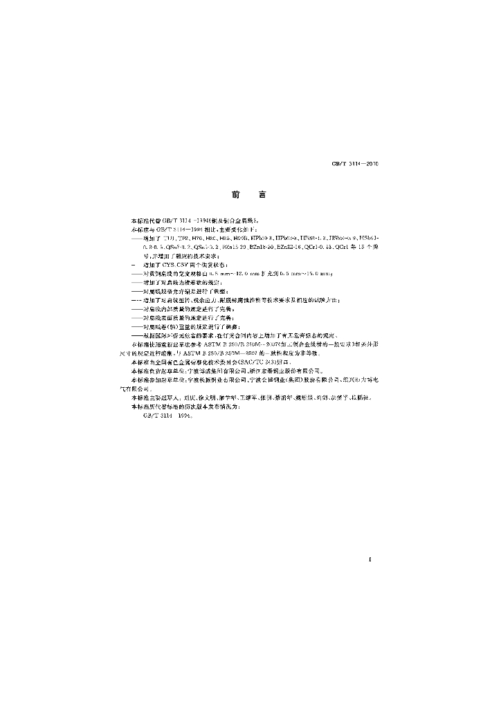 GB/T 3114-2010 标准预览