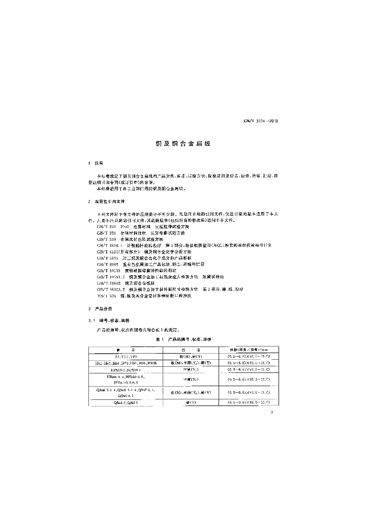GB/T 3114-2010 标准预览