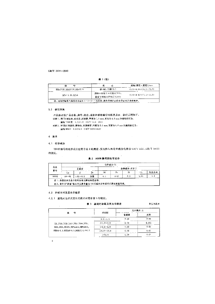 GB/T 3114-2010 标准预览