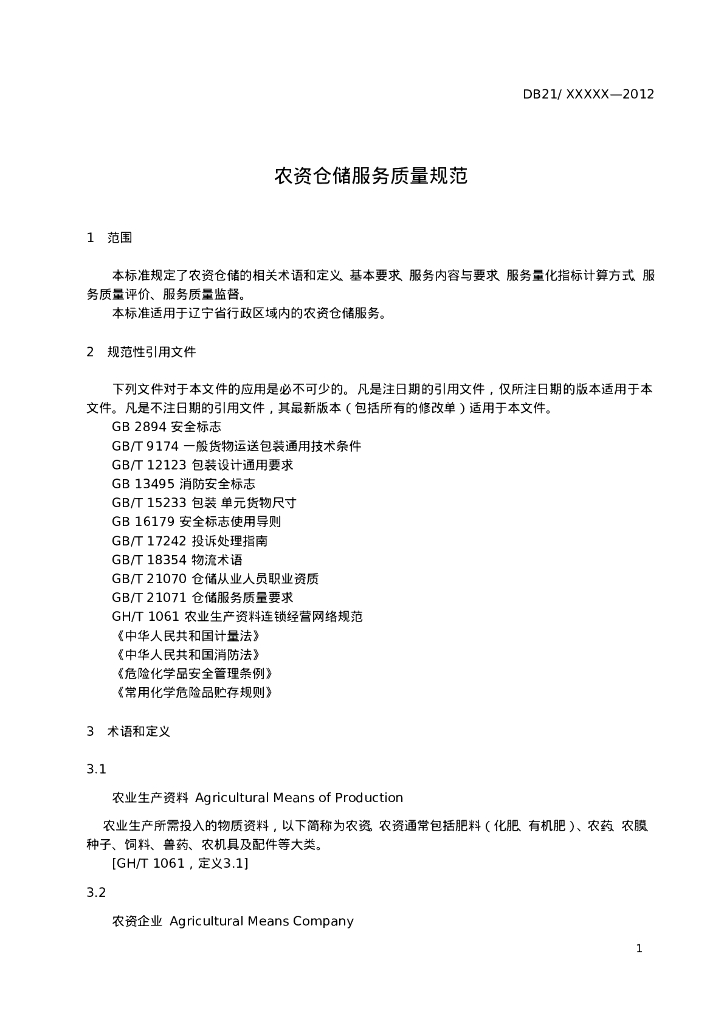 DB21/T 2023-2012 标准预览