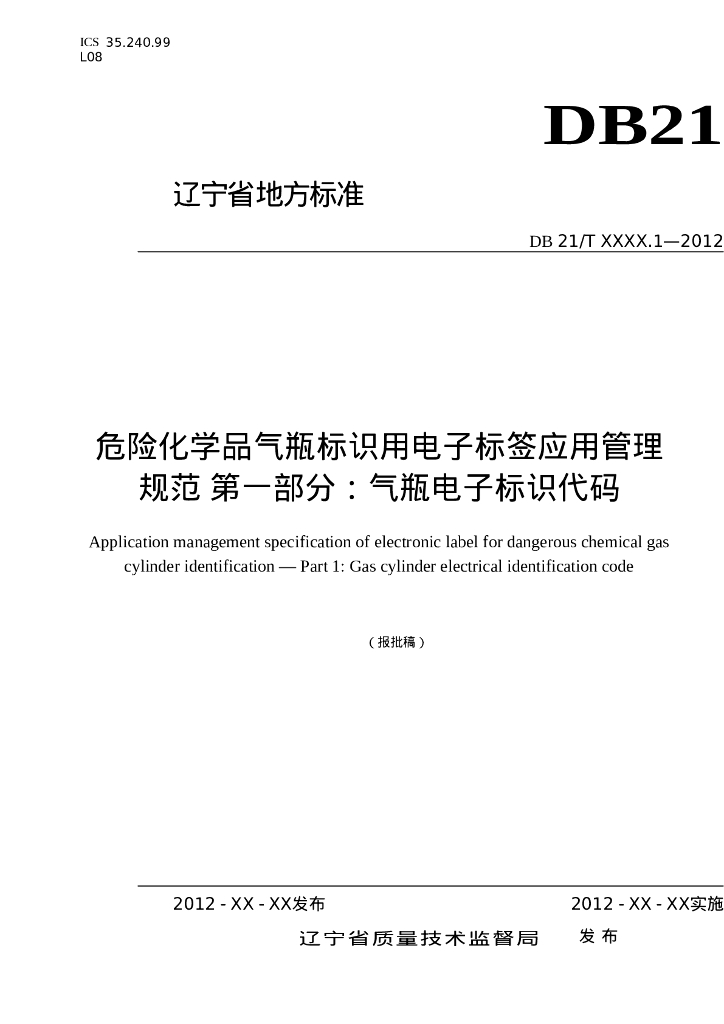 DB21/T 2030.1-2012 标准预览