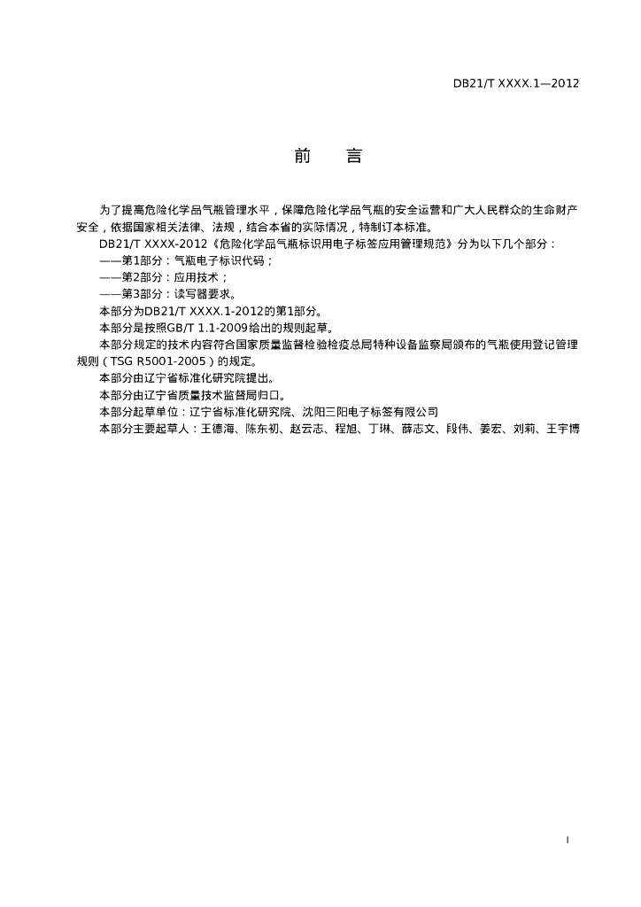 DB21/T 2030.1-2012 标准预览