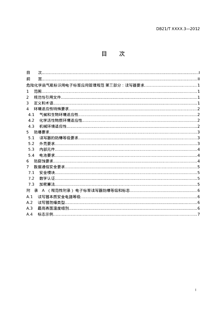 DB21/T 2030.3-2012 标准预览
