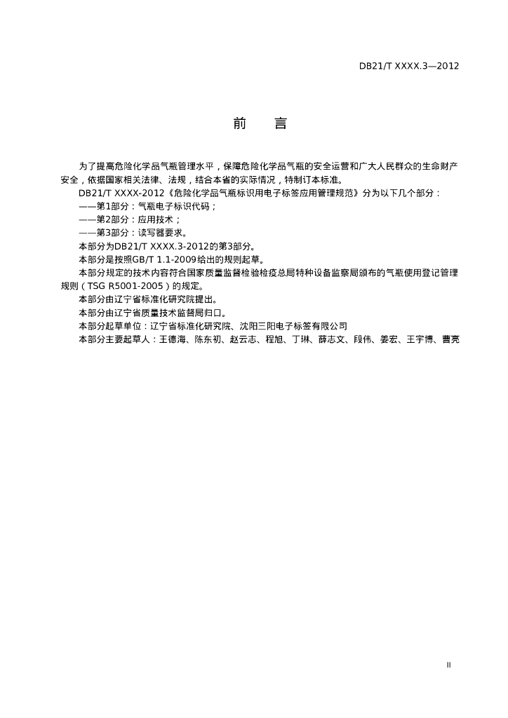 DB21/T 2030.3-2012 标准预览