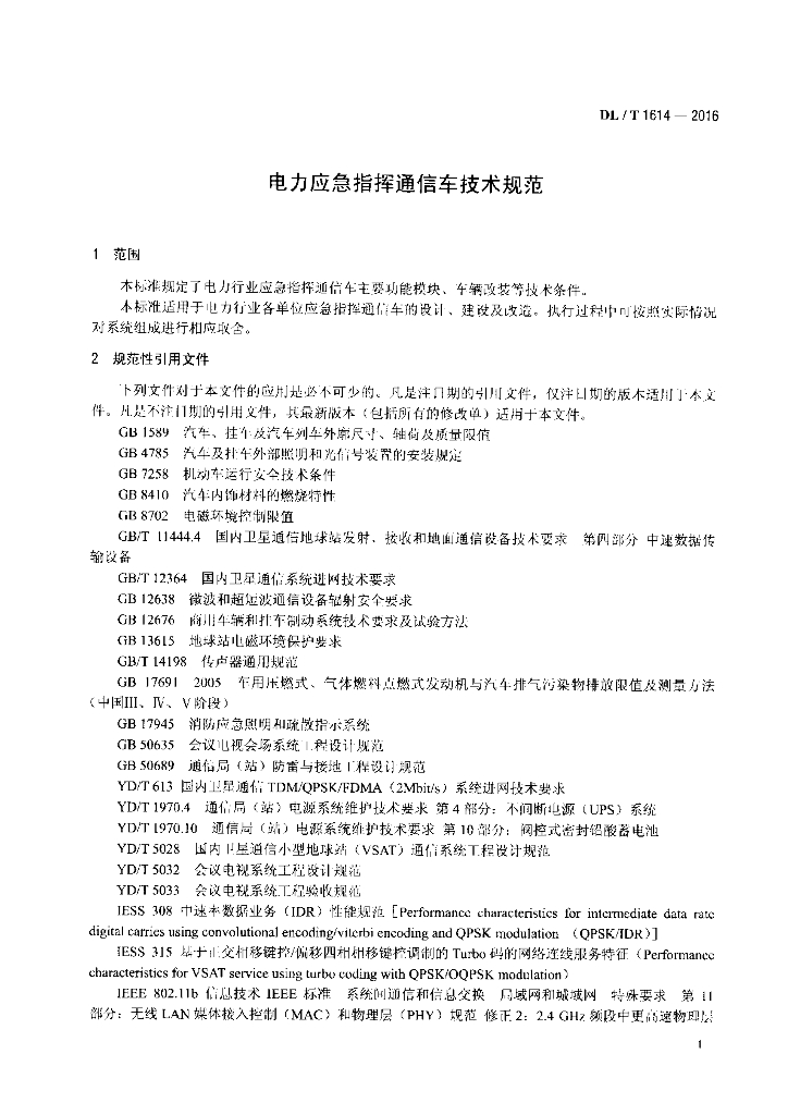 DL/T 1614-2016 标准预览