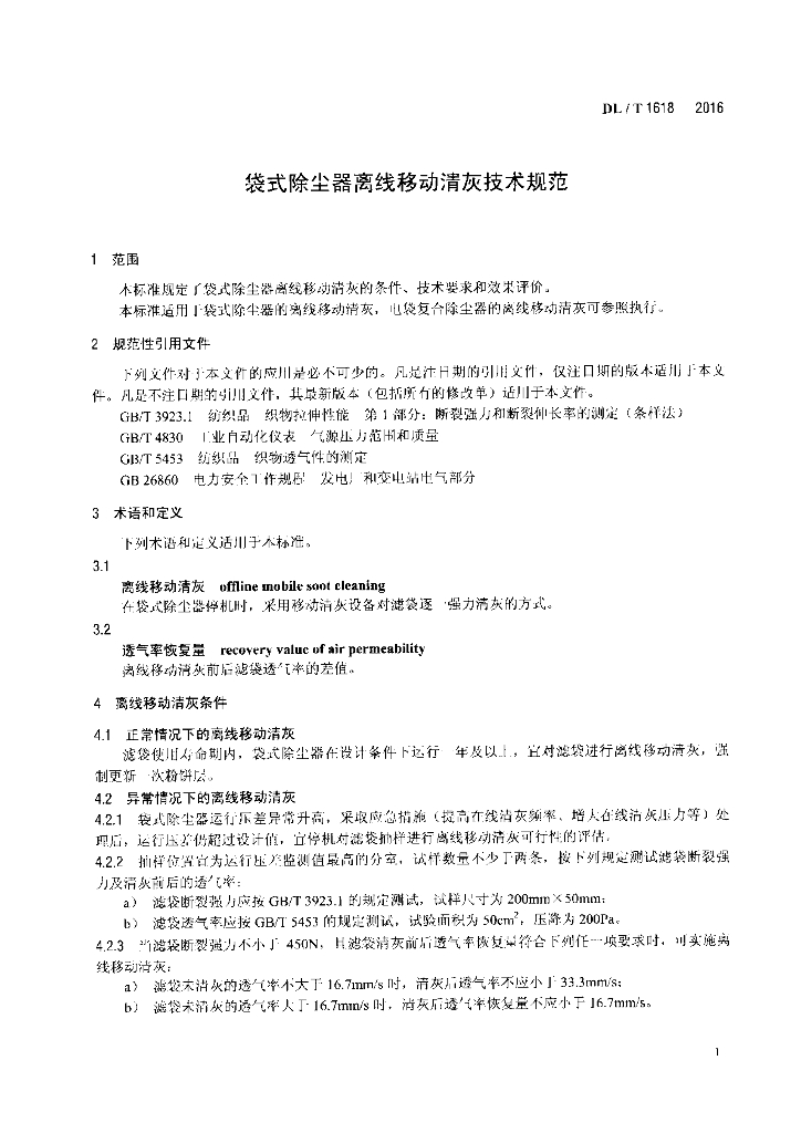 DL/T 1618-2016 标准预览