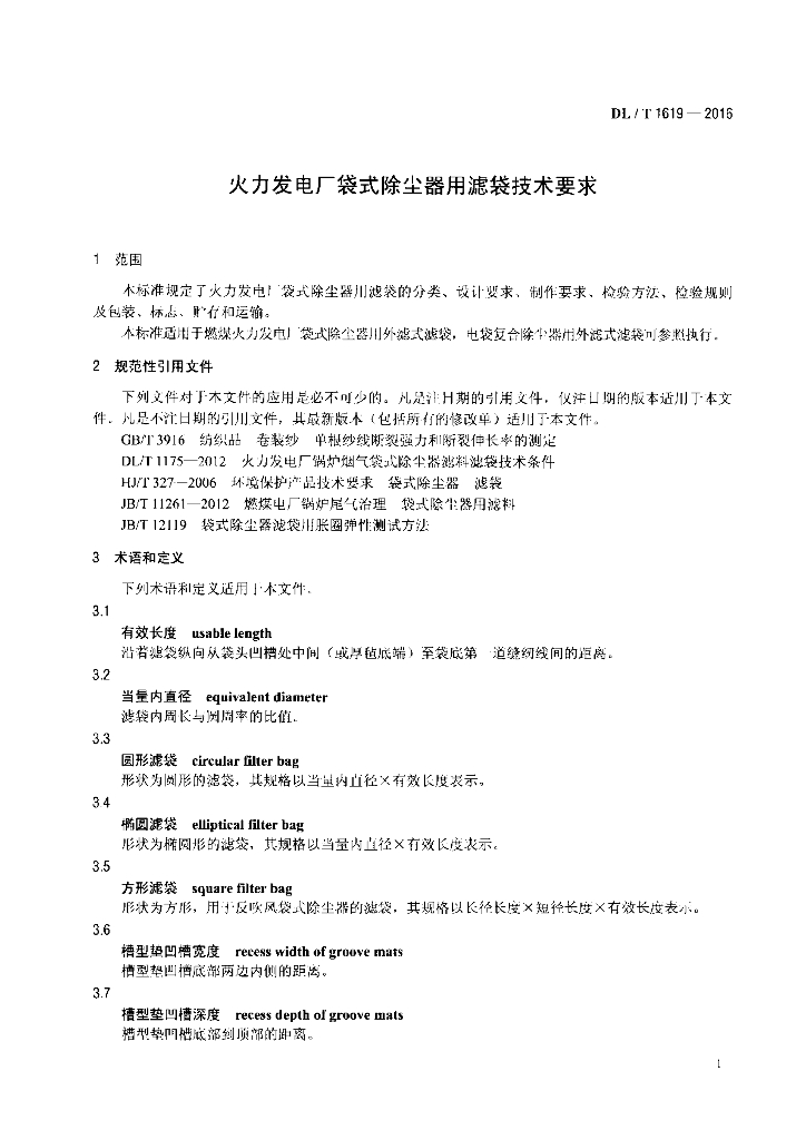 DL/T 1619-2016 标准预览