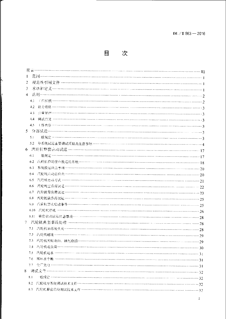 DL/T 863-2016 标准预览