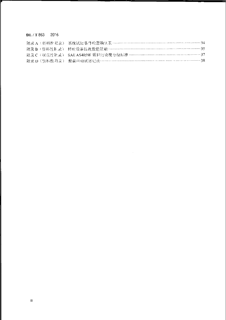 DL/T 863-2016 标准预览
