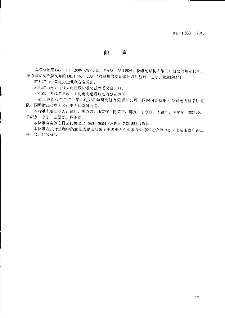 DL/T 863-2016 标准预览