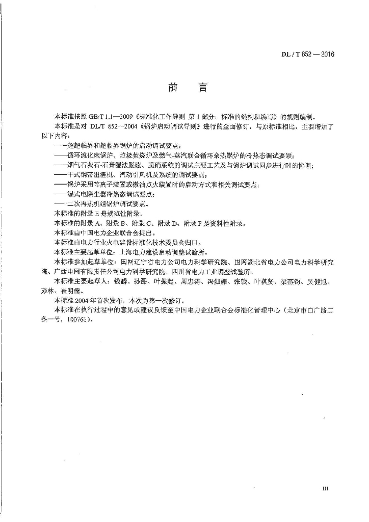 DL/T 852-2016 标准预览