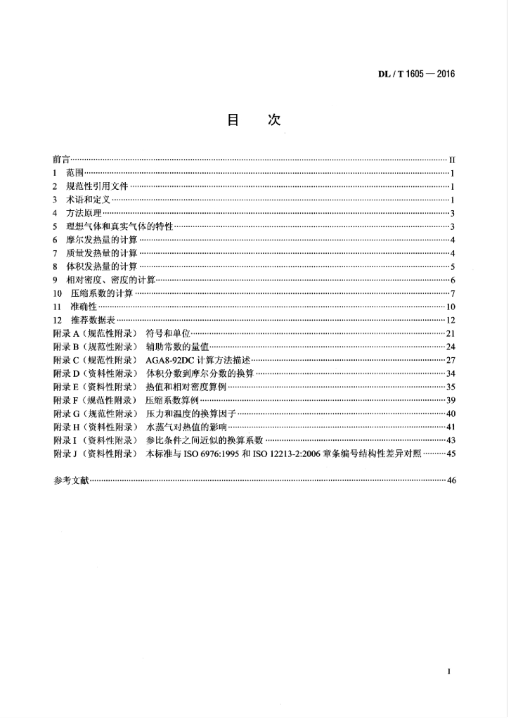 DL/T 1605-2016 标准预览