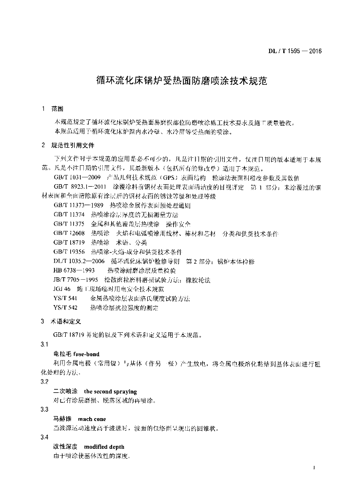 DL/T 1595-2016 标准预览