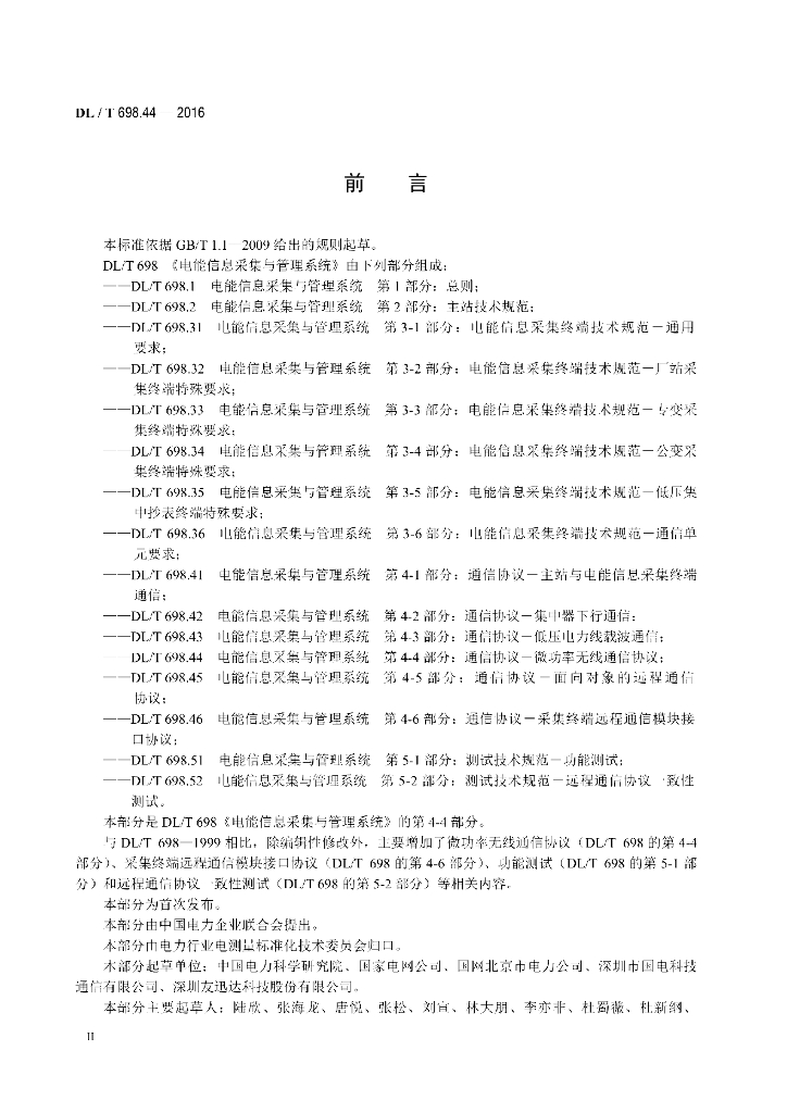 DL/T 698.44-2016 标准预览