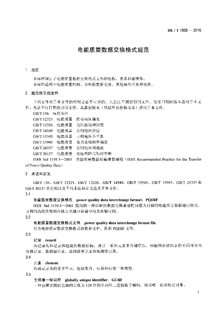 DL/T 1608-2016 标准预览