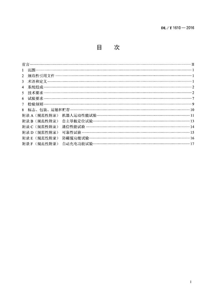 DL/T 1610-2016 标准预览