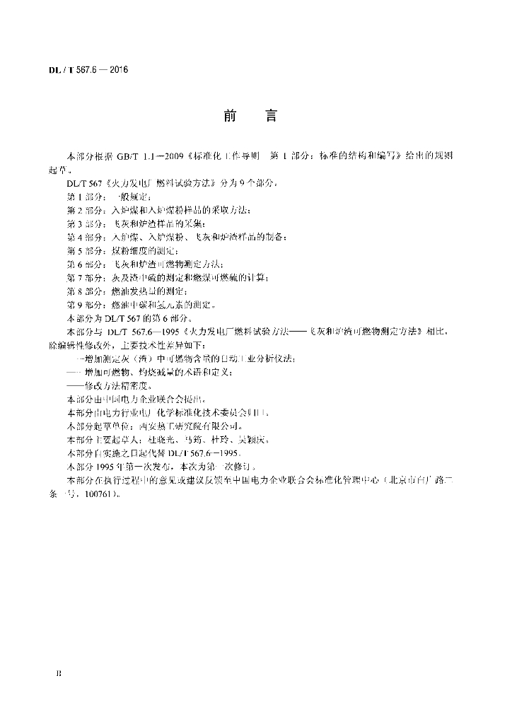 DL/T 567.6-2016 标准预览
