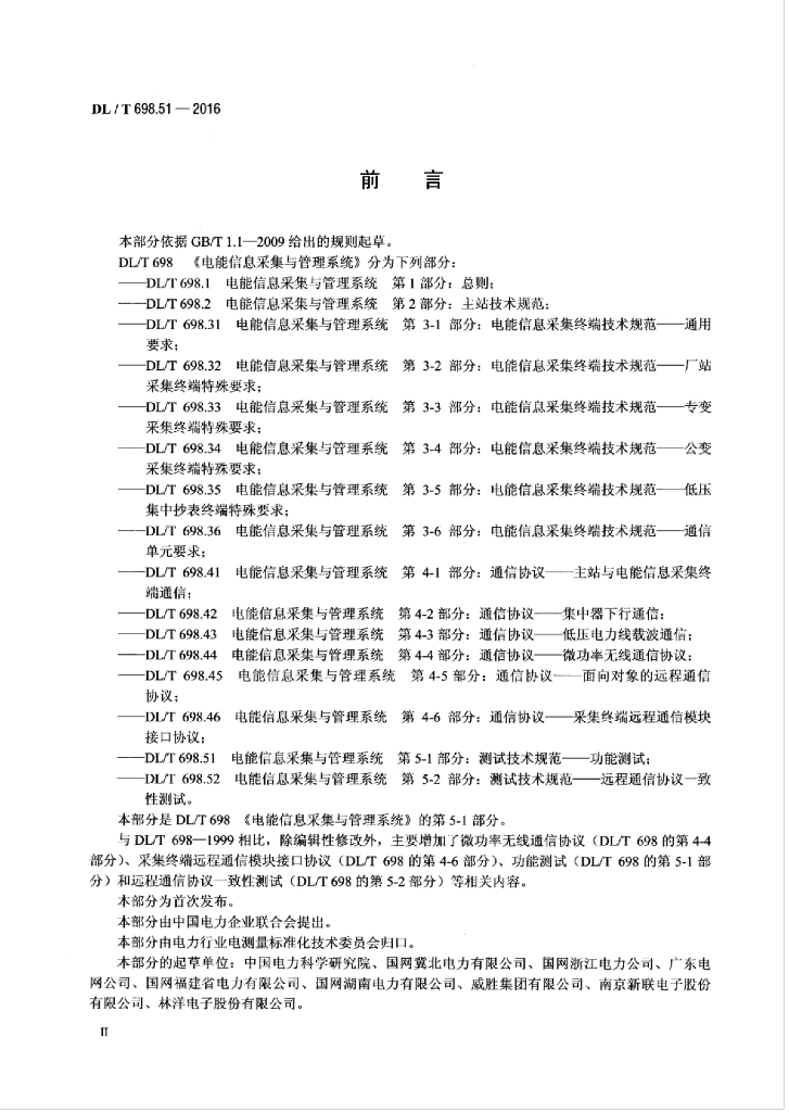 DL/T 698.51-2016 标准预览