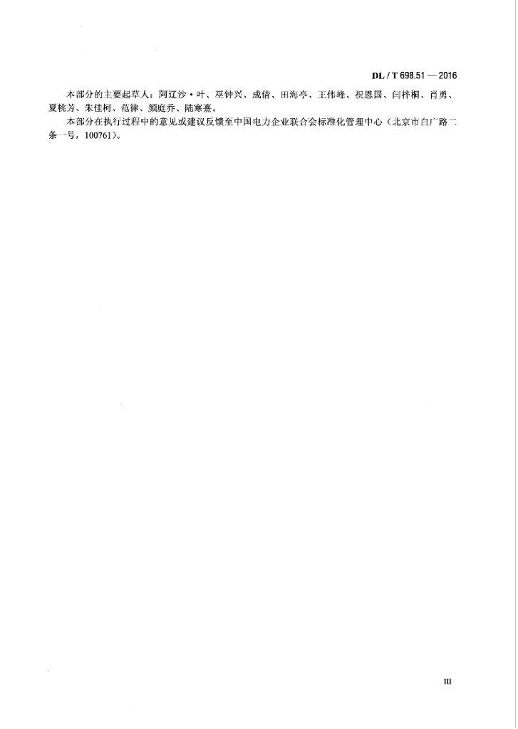 DL/T 698.51-2016 标准预览
