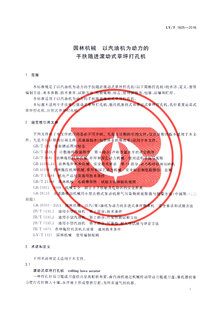 LY/T 1605-2016 标准预览