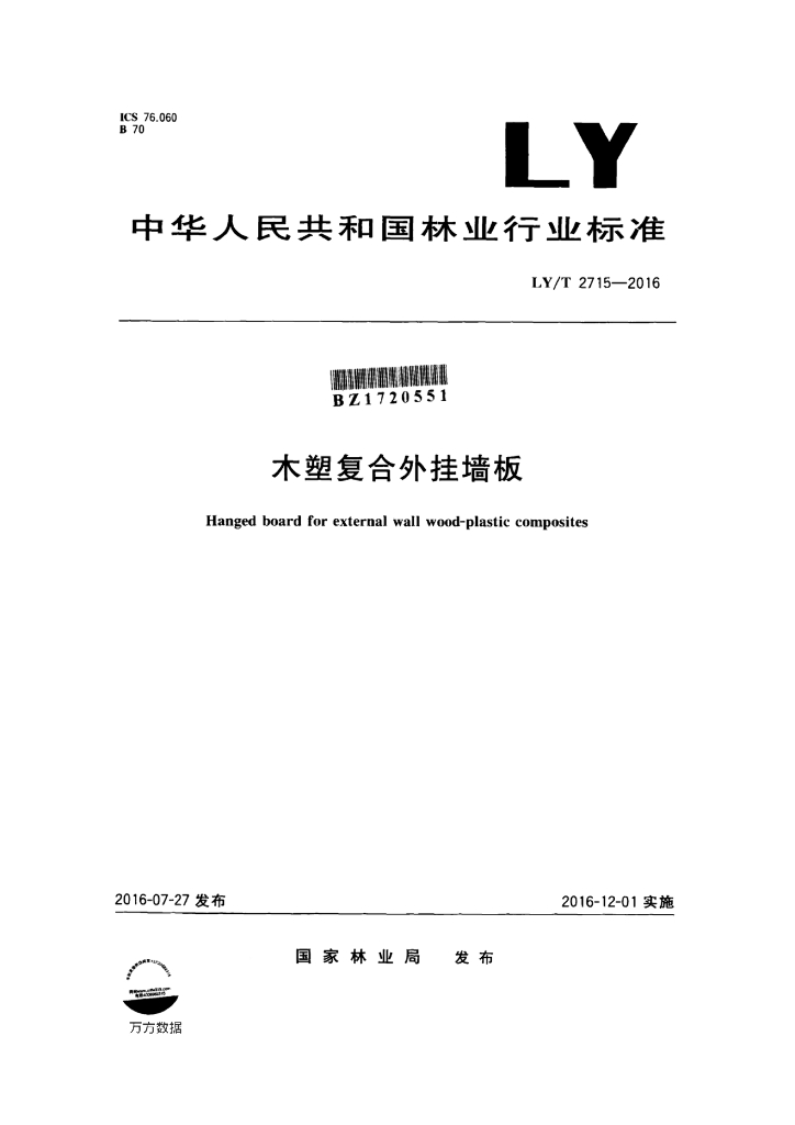 LY/T 2715-2016 标准预览