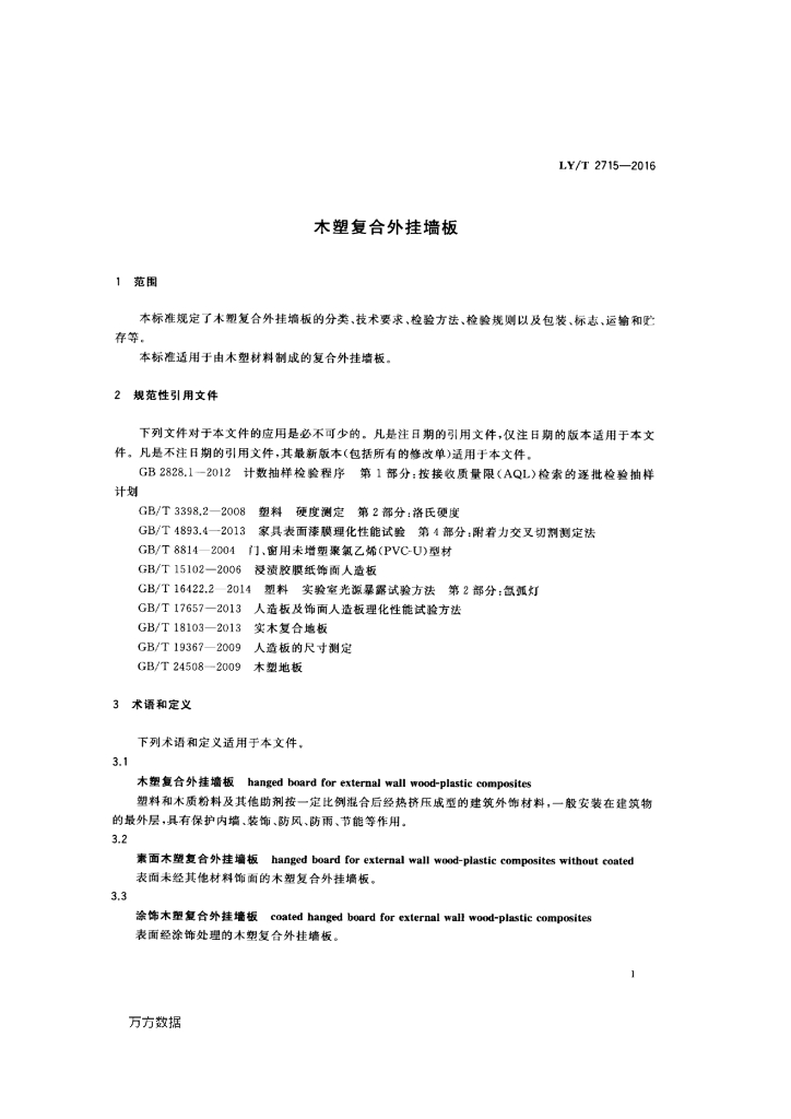 LY/T 2715-2016 标准预览