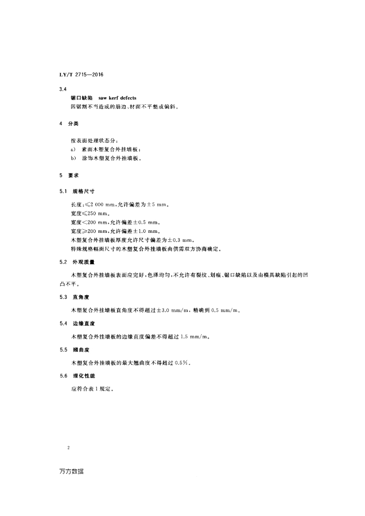 LY/T 2715-2016 标准预览