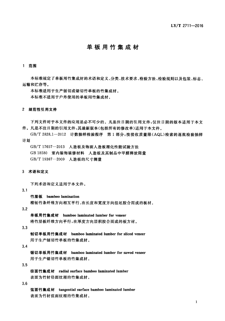 LY/T 2711-2016 标准预览