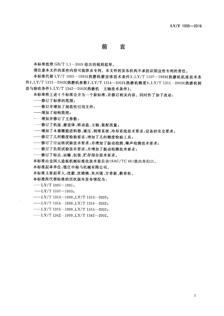 LY/T 1005-2016 标准预览