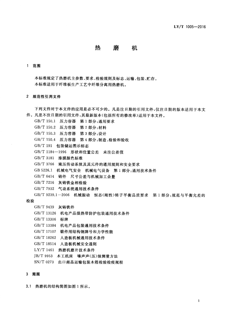 LY/T 1005-2016 标准预览