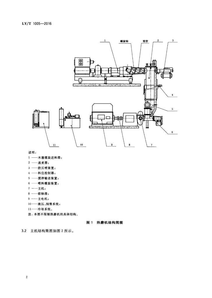 LY/T 1005-2016 标准预览