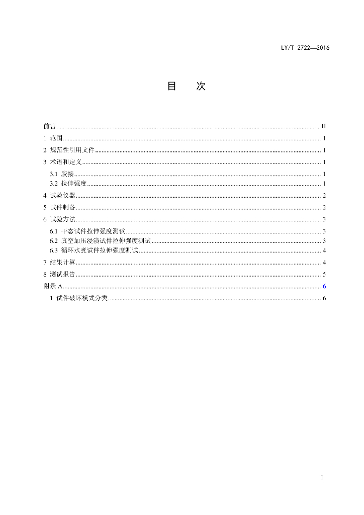 LY/T 2722-2016 标准预览