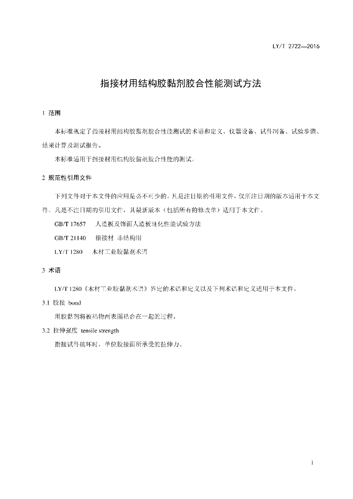 LY/T 2722-2016 标准预览