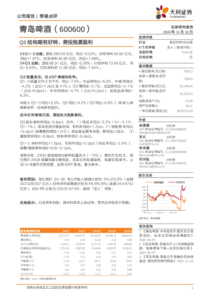 天风证券：青岛啤酒（600600）-Q3结构略有好转，费投拖累盈利