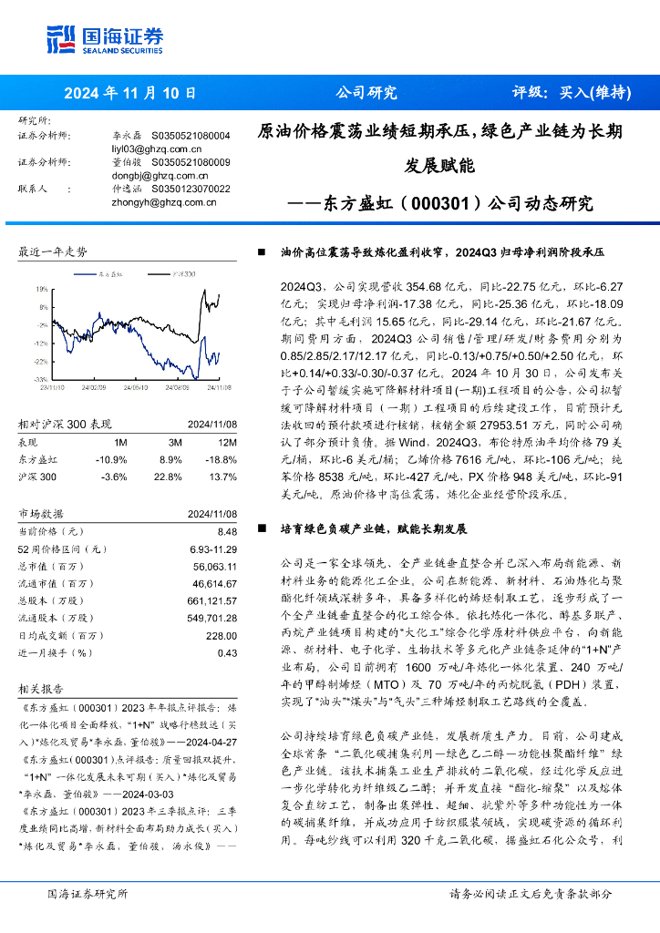 国海证券：东方盛虹（000301）-公司动态研究：原油价格震荡业绩短期承压，绿色产业链为长期发展赋能