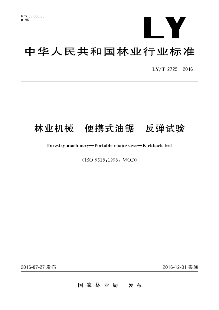 LY/T 2725-2016 标准预览