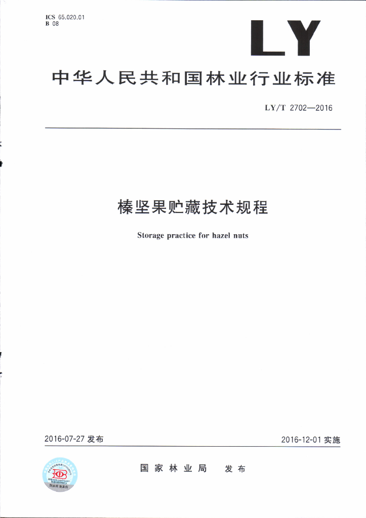 LY/T 2702-2016 标准预览