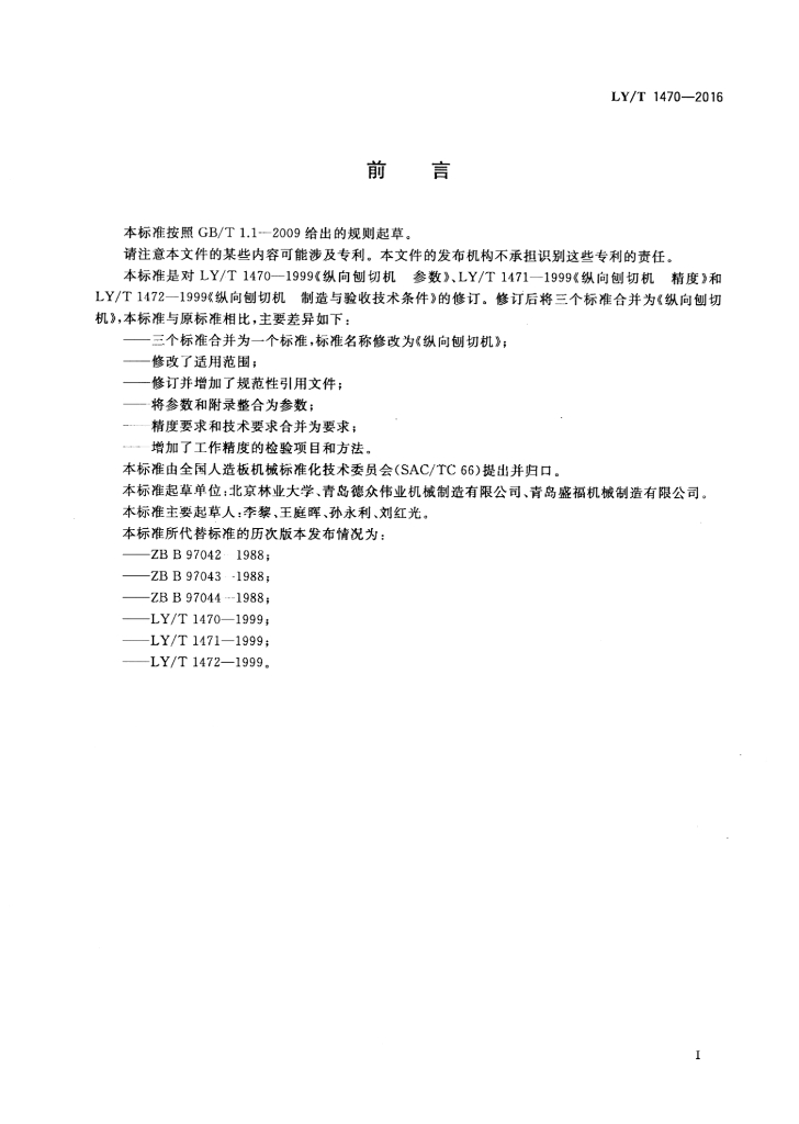 LY/T 1470-2016 标准预览