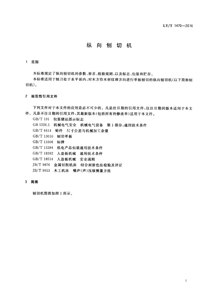 LY/T 1470-2016 标准预览