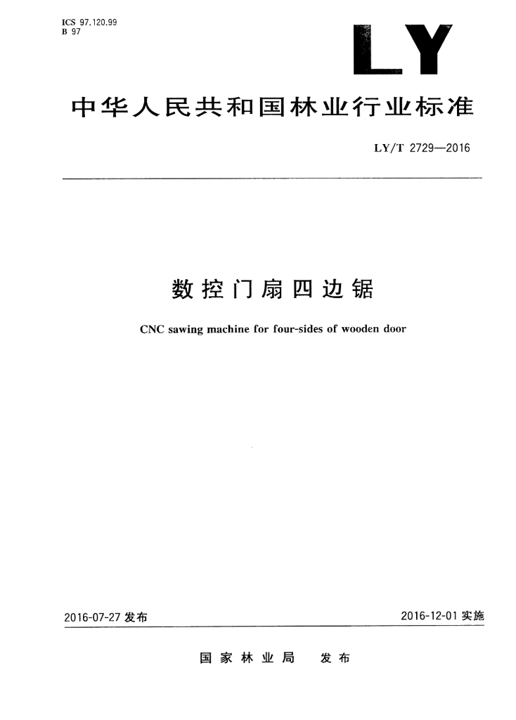 LY/T 2729-2016 标准预览