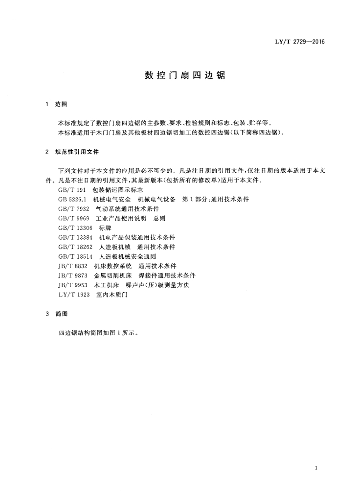 LY/T 2729-2016 标准预览