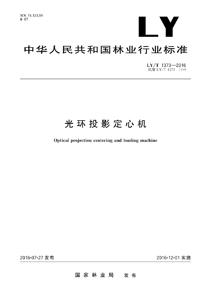 LY/T 1373-2016 标准预览