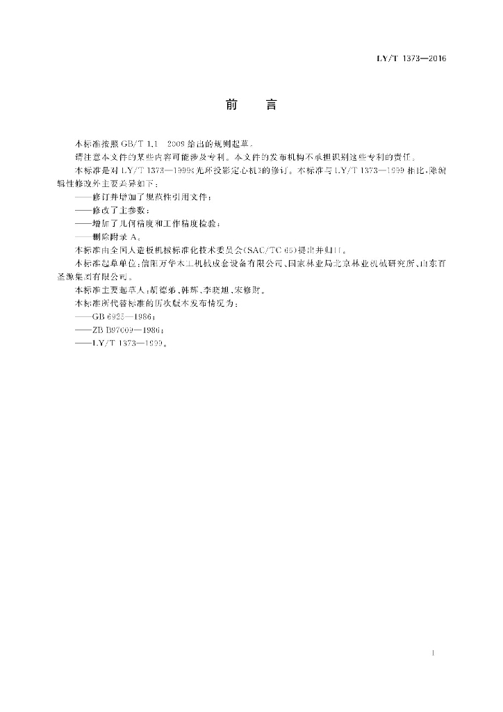 LY/T 1373-2016 标准预览