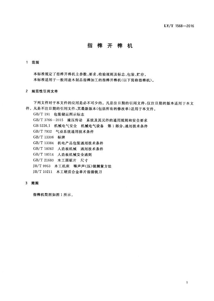 LY/T 1568-2016 标准预览