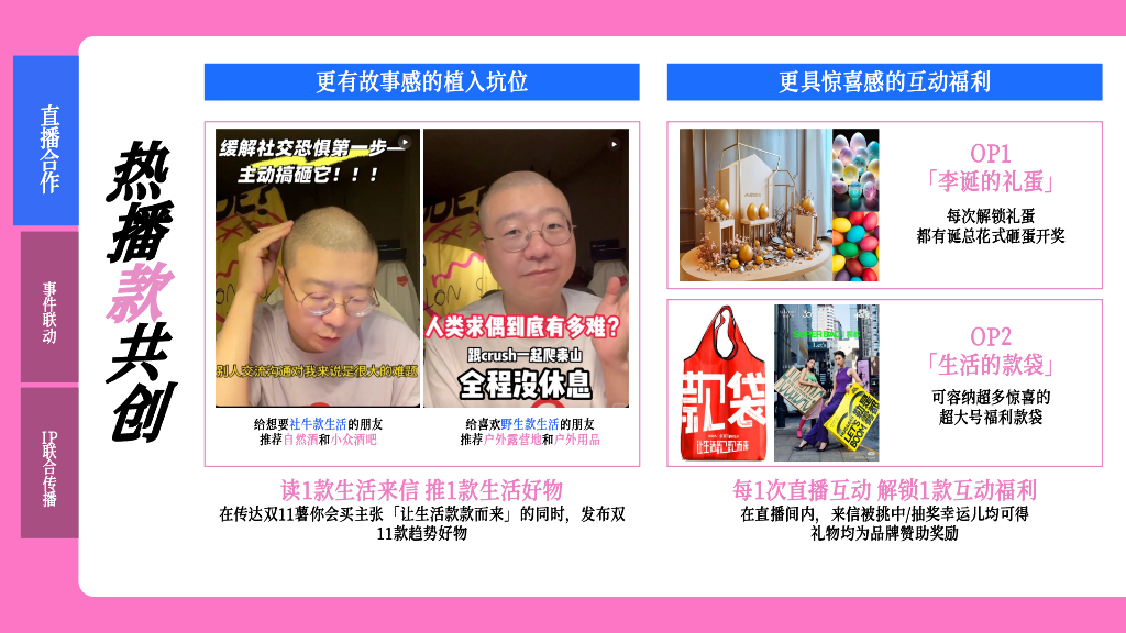 小红书：李诞【双11薯你会买】合作方案_第8页