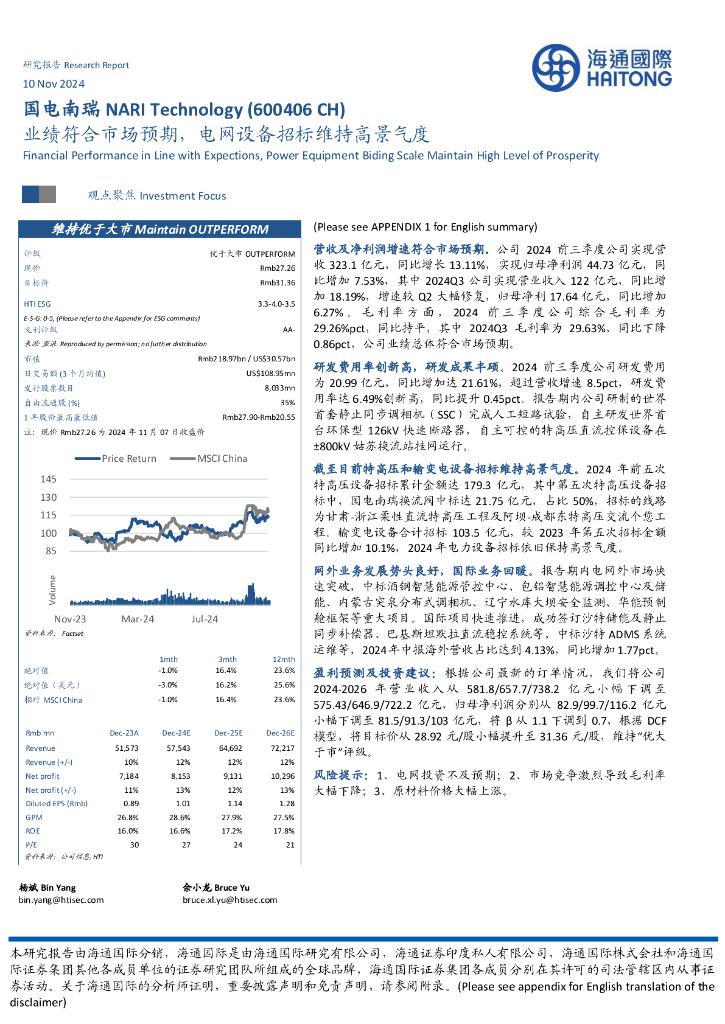 海通国际：国电南瑞（600406）-业绩符合市场预期，电网设备招标维持高景气度