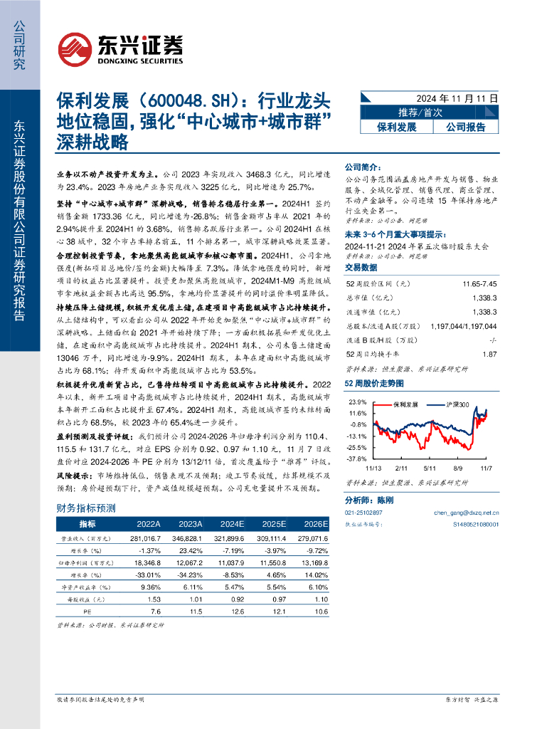 东兴证券：保利发展（600048）-行业龙头地位稳固，强化“中心城市+城市群”深耕战略